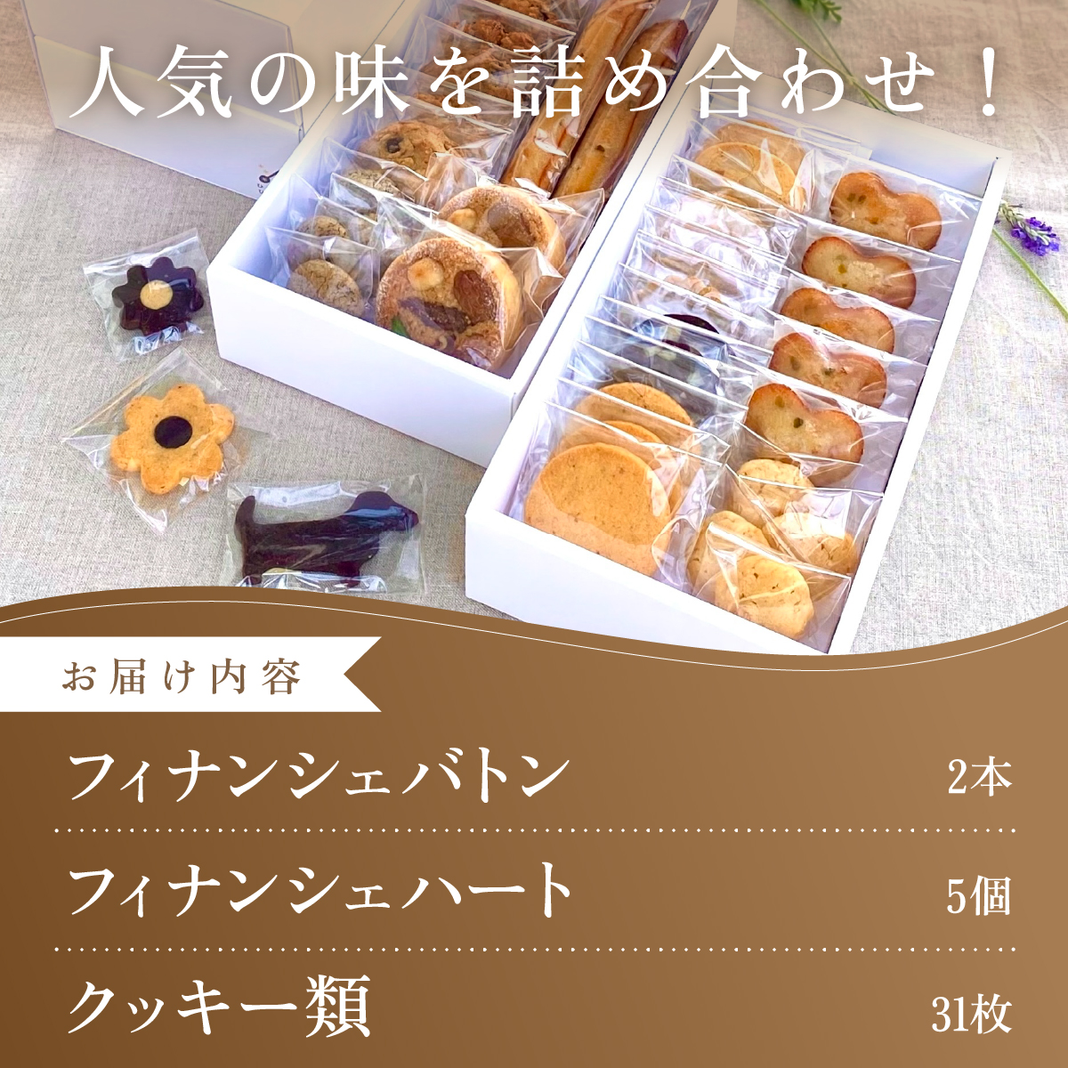 ひみつのひとさじ　人気のタルト・フィナンシェ38個詰合せ | 焼き菓子 焼菓子 洋菓子 チョコレート クッキー スイーツ デザート おやつ オーガニック 低糖質 贈り物 ギフト ティータイム コーヒーブレイク [010-a003_A]