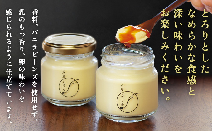 芦屋ぷりん カスタード 8個入[018-a003] プリン プディング スイーツ デザート お菓子 洋菓子 洋生菓子 ギフト 牛乳 卵 生クリーム カラメル オーガニック 芦屋 兵庫