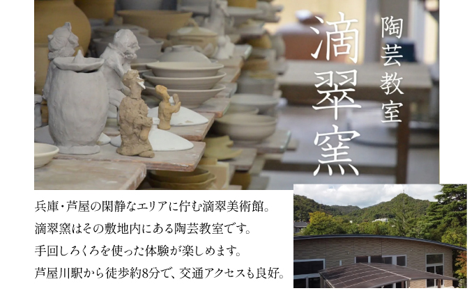 陶芸体験チケット（滴翠窯）3回分[048-a003]