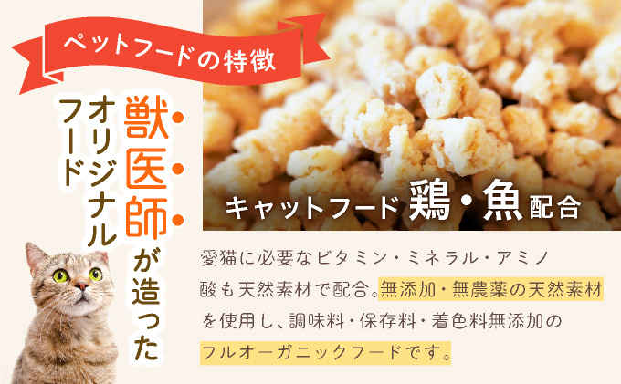 フルオーガニックキャットフード / 500g入 6袋セット｜ペットフード キャットフード 猫用 猫 ごはん 天然素材 小麦粉不使用 グルテンフリー ビタミン 安心 安全 保存料無添加 フルオーガニック オーガニック[017-a014_A]