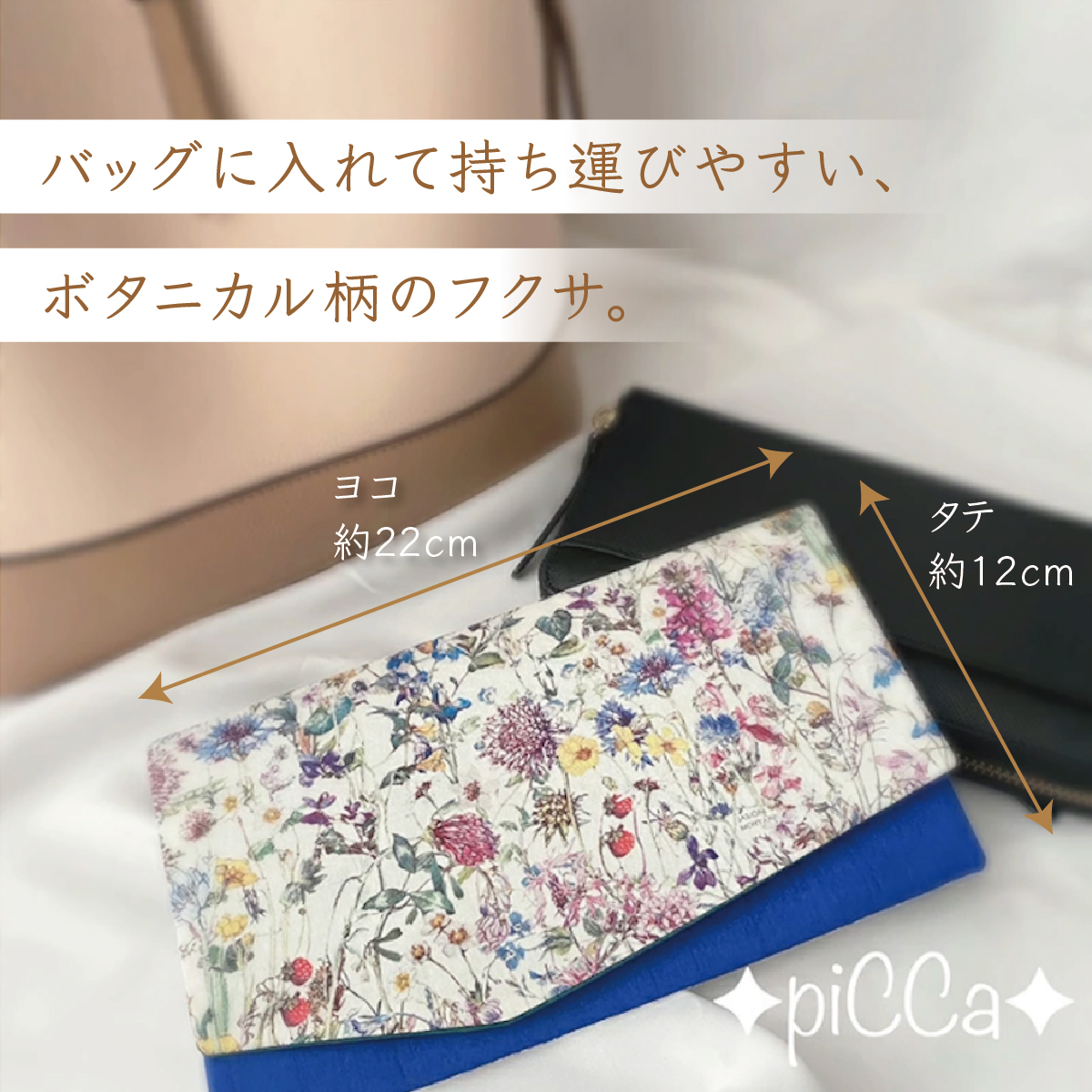 myフクサ(袱紗)　リバティWild Flowers×ブルー×グリーン [009-a001]ファッション 小物 普段使い 可愛い オシャレ 女子 冠婚葬祭 チケット 通帳 マスクケース ギフト お祝い