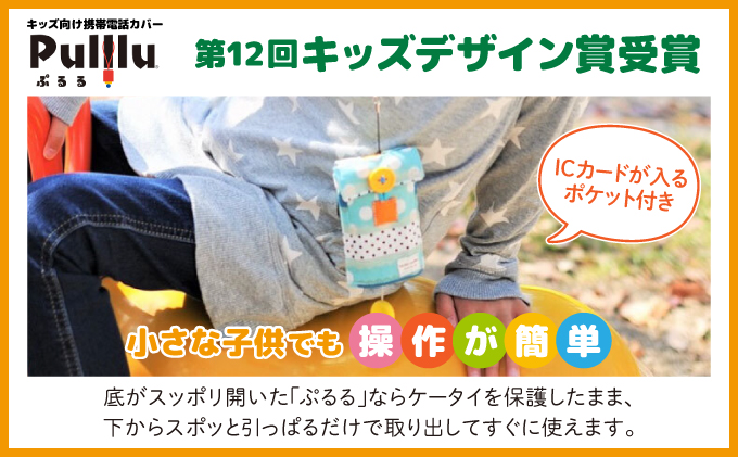 キッズ向け携帯電話カバー【Pulllu -ぷるる-】ドットピンク[061-a002_01]