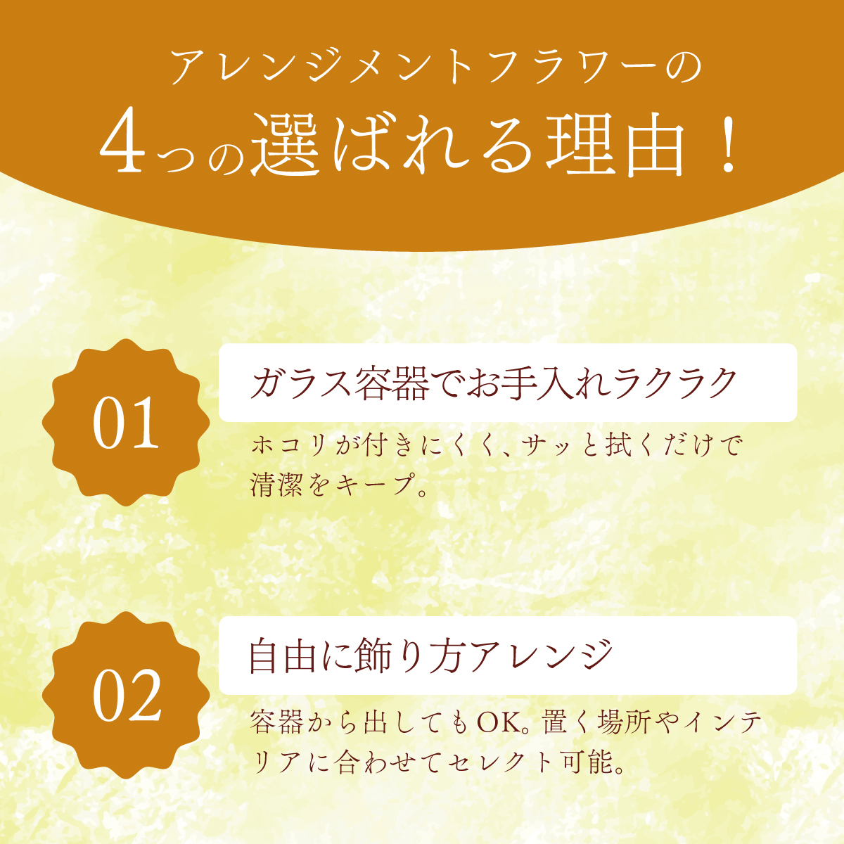 ガラスケース入りのアレンジメントフラワー（黄色）[042-a004_01]