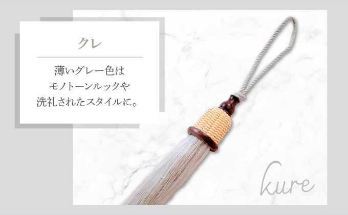 タッセルチャーム　クレ【ドゥブリアンオリジナル】[067-a011_03] ファッション ファッション小物 アクセサリー バック用チャーム 小物 雑貨 キーホルダー 芦屋 芦屋市 兵庫