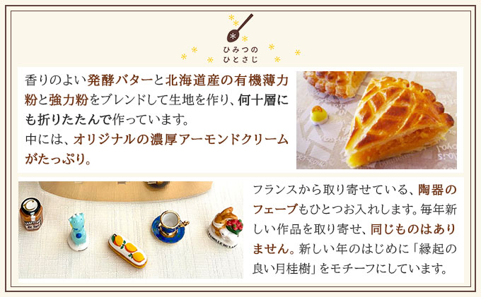 ガレット・デ・ロワ 直径12cm【010-a016】ケーキ お菓子 菓子 洋菓子 焼き菓子 おかし スイーツ おやつ プレゼント ギフト 贈答 贈り物 手みやげ お土産 直径12cm