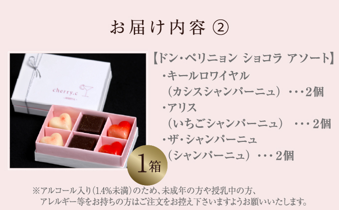 cherry.ｃ ショコラ アソート [ チョコレート スイーツ ギフト バレンタイン ギフト 生チョコ トリュフ ショコラ デザート おやつ 詰め合わせ 高級 芦屋市 ][024-a011] 計4箱