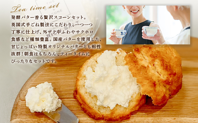 【芦屋のスコーン】ティータイムセット＜THE BUTTER＆SCONE＞ | スコーン クッキースコーン クッキー 焼き菓子 焼菓子 お菓子 菓子 おやつ スイーツ 洋菓子 パン 朝食 バター フレーバーバター アフタヌーンティー 紅茶 ギフト 手みやげ お土産 [031-a002]