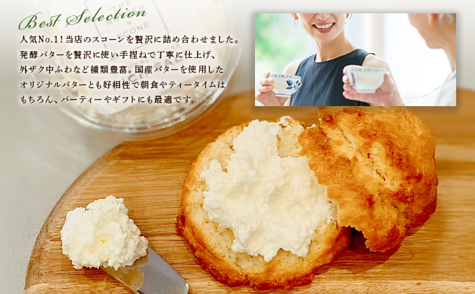 【芦屋のスコーン】ベストセレクション＜THE BUTTER＆SCONE＞ | スコーン クッキースコーン クッキー 焼き菓子 焼菓子 お菓子 菓子 おやつ スイーツ 洋菓子 パン 朝食 バター フレーバーバター アフタヌーンティー 紅茶 ギフト 手みやげ お土産 [031-a003]