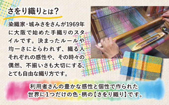さをり織りクッションカバー｜クッション カバー さをり織り 雑貨 インテリア 芦屋市 兵庫県 053-a003