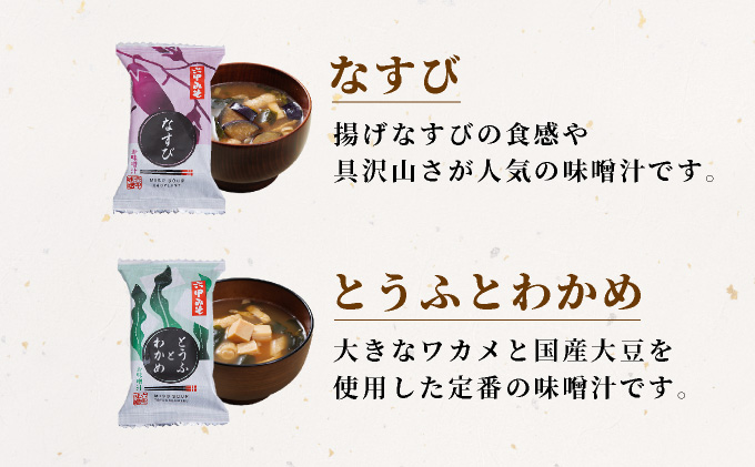 創業100有余年の老舗味噌屋の「六甲みそ 手みやげ 茜(あかね)」[065-a010]