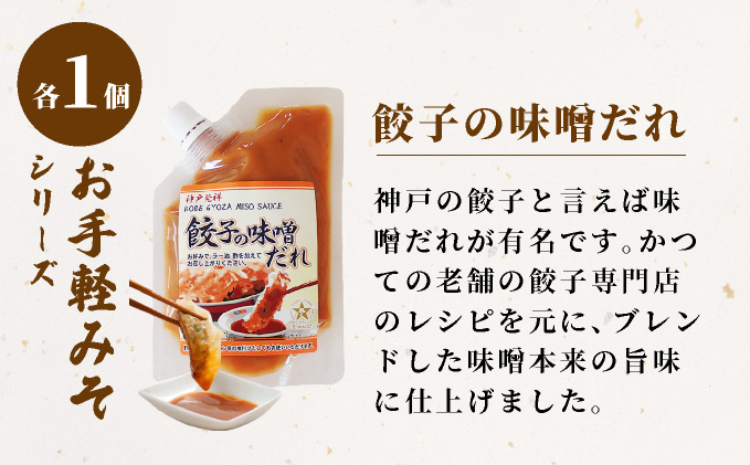 創業100有余年の老舗味噌屋の「六甲みそ 手みやげ 菫（すみれ）」[065-a011]