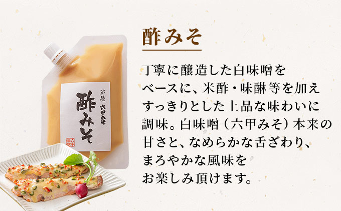 調理みそ3種セット【朝倉山椒みそだれ 酢みそ ディップ 野菜 タレ 万能 とんかつ 唐揚げ 炒めもの 日本料理 白味噌 六甲味噌 日本料理 】065-a030