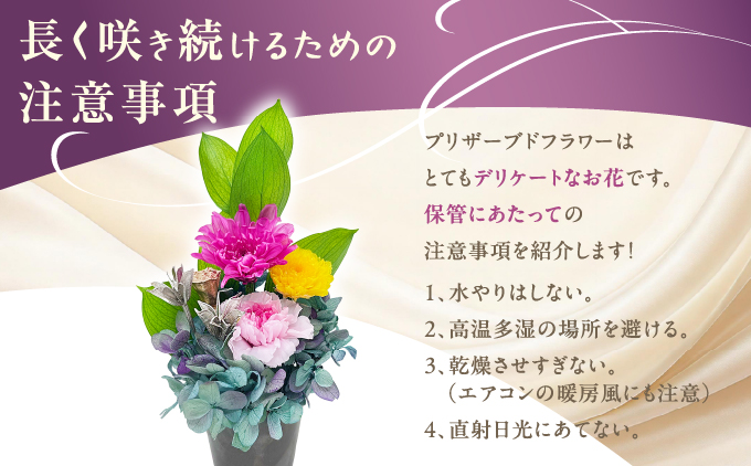 プリザーブド 仏花 和 なごみ－紫－（花器付き） 【天然 国産 神棚 神具 祭壇 神事 仏壇 仏花 お供え お墓 お盆 お彼岸 新盆 水かえ不要 枯れない プリザーブドフラワー】