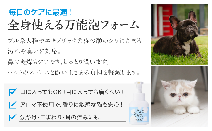 arfoam（ｱﾙﾌｫｰﾑ）300ml｜肉球洗浄 肉球 耳洗浄 耳掃除 ケア 犬の ケア用品 ペット 犬 猫 ペット用 犬用 愛犬用 洗浄 国内製造 泡 泡シャンプー お散歩後 舐めても安心 日本製 国産 074-a001