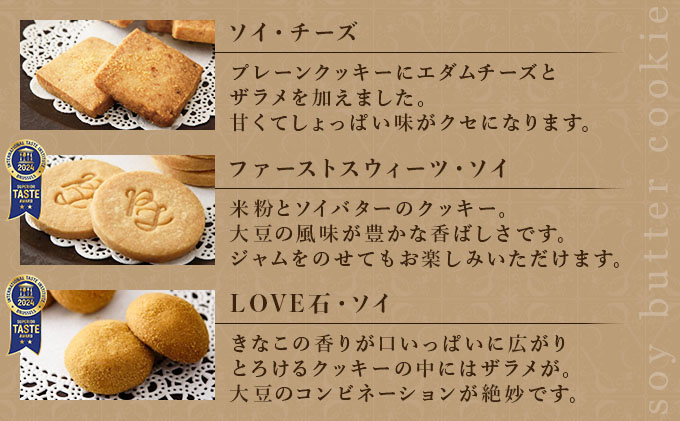 PT ソイバタークッキー詰合せ【086-a010】 | ケーキ お菓子 菓子 洋菓子 焼き菓子 おかし スイーツ おやつ プレゼント ギフト 手みやげ お土産