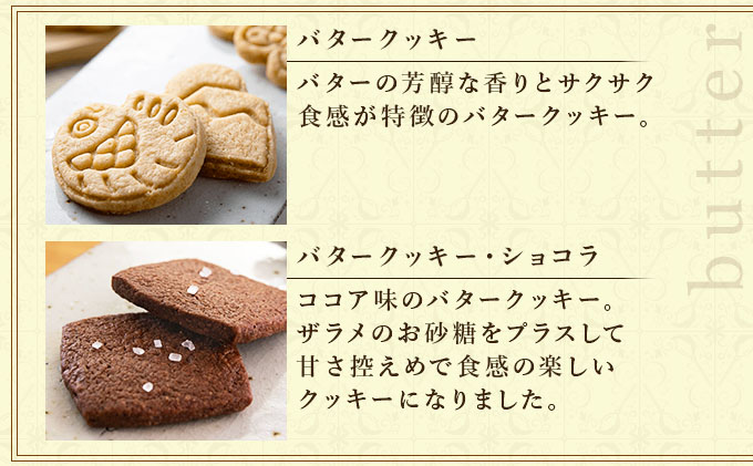 PT 国産バタークッキー詰合せ【086-a011】 | ケーキ お菓子 菓子 洋菓子 焼き菓子 おかし スイーツ おやつ プレゼント ギフト 手みやげ お土産