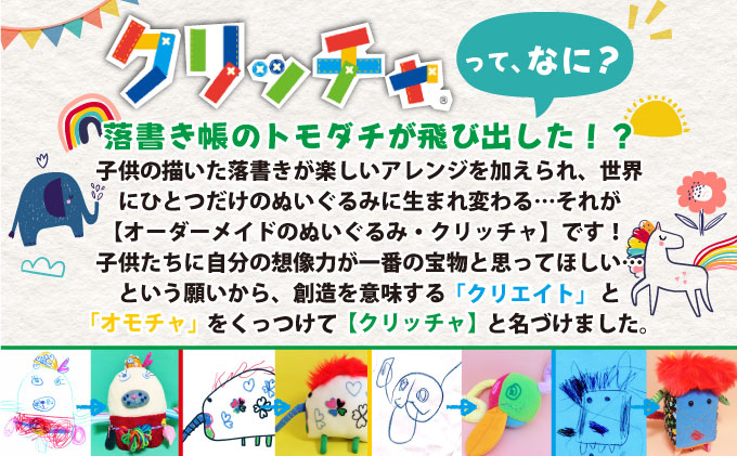 オーダーメイドのぬいぐるみ・クリッチャ ギフトカード[061-a001_A]