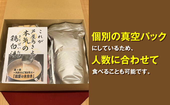 鶏屋の水炊き（4人前）[019-a001]