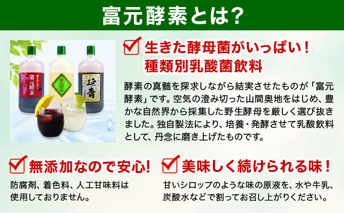 富元酵素 ゴールドラベル 1000ml[064-a002]健康食品 オレンジ パイナップル ジュース 牛乳 飲料 飲み物 お料理 肉魚 果物 果汁 野生酵母菌 培養醗酵 子供 高齢者 富元酵素 ゴールドラベル1000ml