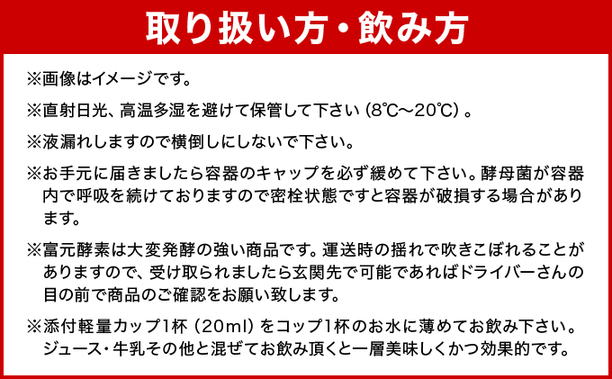 芦屋酵素 200ml【芦屋観光協会認定品】[064-a003]健康食品 オレンジ パイナップル 果物 果汁 ジュース 牛乳 飲料 飲み物 野生酵母菌 培養醗酵 子供 高齢者 お土産 美容 健康 芦屋酵素 200ml
