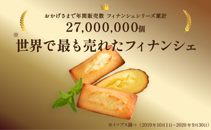 【アンリ・シャルパンティエ】 フィナンシェ ・ マドレーヌ 詰合せ 33個入り（西宮市・芦屋市共通返礼品）[041-a001_A]