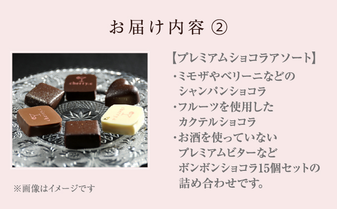 ドン・ペリニョン ショコラ アソート＋プレミアム・シャンパーニュショコラ アソート【cherry.c】[ チョコレート スイーツ ギフト ][024-a004_A]