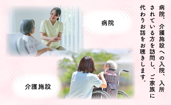 芦屋で暮らすご家庭の見守り傾聴サービス 2回（1回：1時間）[050-a002]体験チケット 地域のお礼の品 カタログ ひとり暮らし ご高齢 訪問 話し相手 病院 介護施設　芦屋 高齢者 見守り　家族支援