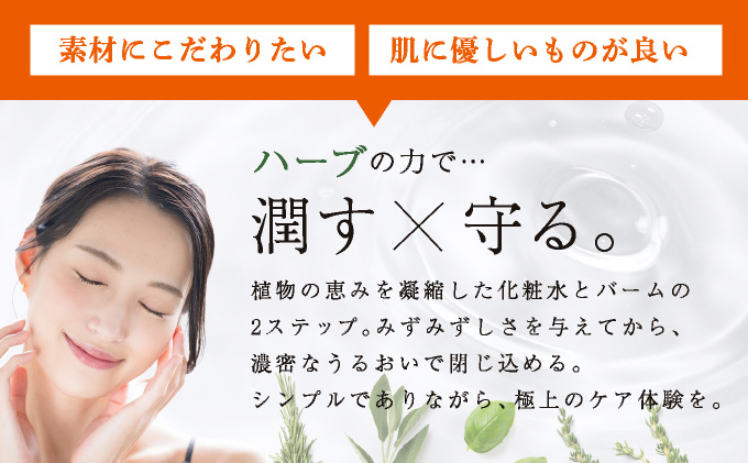 THE HERBS ボタニカルケア（ 化粧水 ・ バーム ）［ ローション スキンケア ハーブ 保湿 乾燥 ］[034-a002]