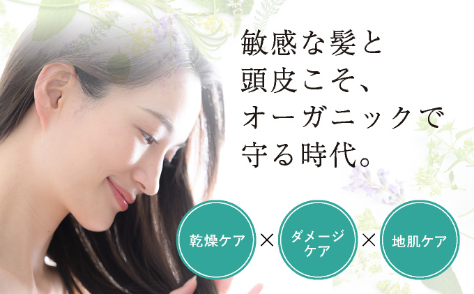 うねる・広がる・気になる髪のボリュームに 3ヶ月頭皮ケアセット［ THE HERBS ハーブ オーガニック シャンプー 頭皮 スカルプ ヘアケア ］[034-a003]