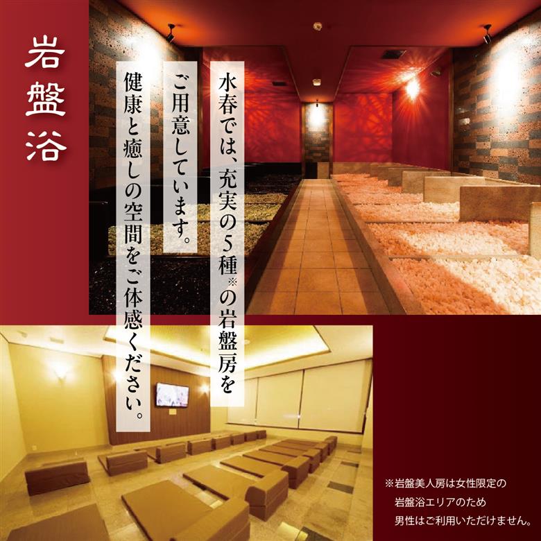 潮芦屋温泉SPA水春で使える 入浴＋岩盤浴セット | 岩盤浴 温泉 スパ エステ フェイシャルエステ 入浴 サウナ リラクゼーション リラク マッサージ 日帰り温泉 露天風呂 癒し お風呂 風呂 天然温泉 掛け流し ロウリュ チケット 体験 [057-a001]