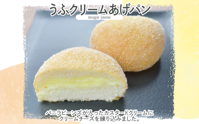あげぱん10個セットC［うふクリームあげパン(5個)・芦屋カレーあげパン(5個)］[025-a003]