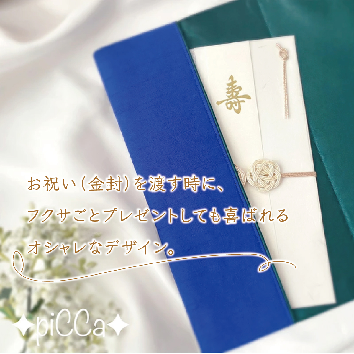 myフクサ(袱紗)　リバティWild Flowers×ブルー×グリーン [009-a001]ファッション 小物 普段使い 可愛い オシャレ 女子 冠婚葬祭 チケット 通帳 マスクケース ギフト お祝い