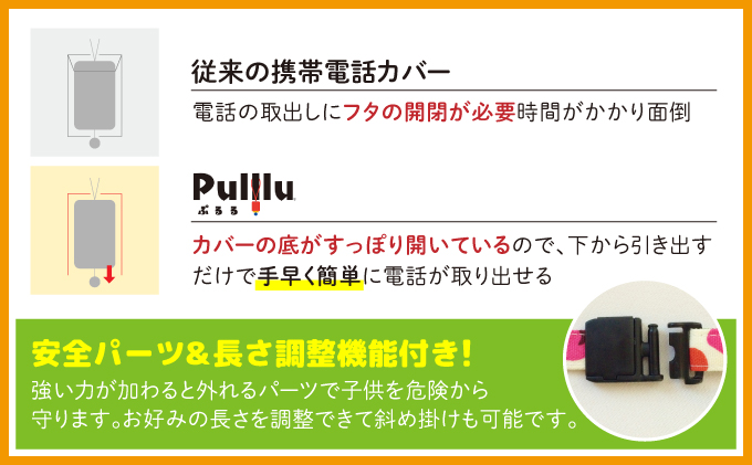 キッズ向け携帯電話カバー【Pulllu -ぷるる-】ドットピンク[061-a002_01]