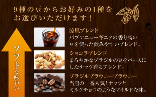 【COFFEE PORT芦屋浜コーヒー1kg】インドネシアブレンド【豆】[011-a005_08] インドネシアブレンド【豆】