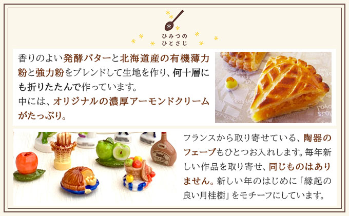 ガレット・デ・ロワ 直径18cm【010-a014】ケーキ お菓子 菓子 洋菓子 焼き菓子 おかし スイーツ おやつ プレゼント ギフト 贈答 贈り物 手みやげ お土産 直径18cm