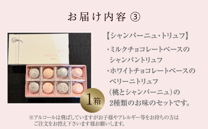 cherry.ｃ ショコラ アソート [ チョコレート スイーツ ギフト バレンタイン ギフト 生チョコ トリュフ ショコラ デザート おやつ 詰め合わせ 高級 芦屋市 ][024-a011] 計4箱