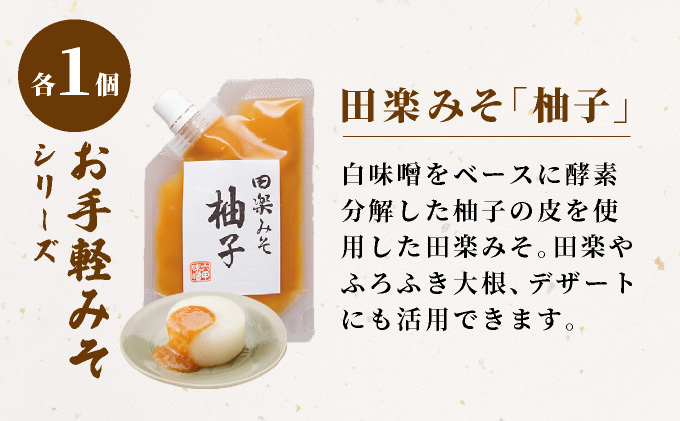 創業100有余年の老舗味噌屋の「六甲みそ 手みやげ 茜(あかね)」[065-a010]