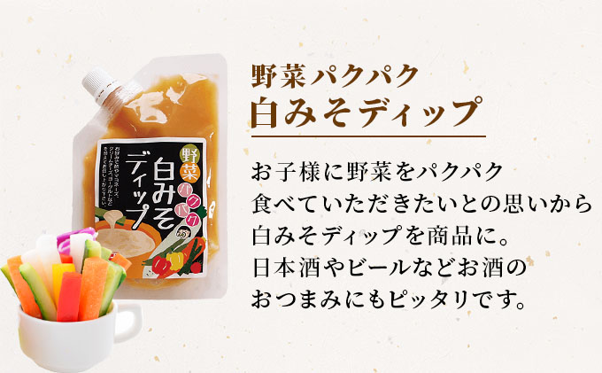 調理みそ3種セット【朝倉山椒みそだれ 酢みそ ディップ 野菜 タレ 万能 とんかつ 唐揚げ 炒めもの 日本料理 白味噌 六甲味噌 日本料理 】065-a030