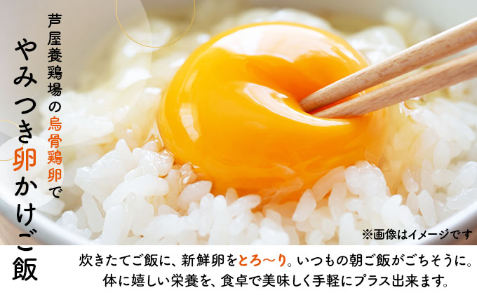 兵庫県芦屋産 放飼い烏骨鶏の有精卵『ラン・デリッチ』 | 6個入 卵 たまご 烏骨鶏 新鮮 産直 卵詰め合わせ 卵セット 高級卵 玉子 放飼い