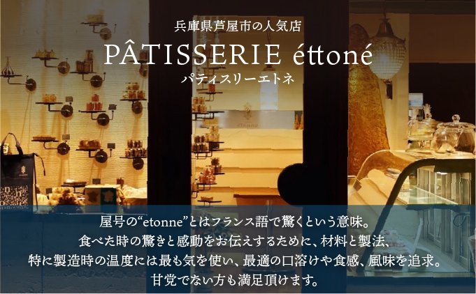 【パティスリーエトネ】焼菓子詰め合わせ15個入り / お菓子 詰め合わせ セット スイーツ おやつ ギフト 贈り物 兵庫県 芦屋市 15個入り