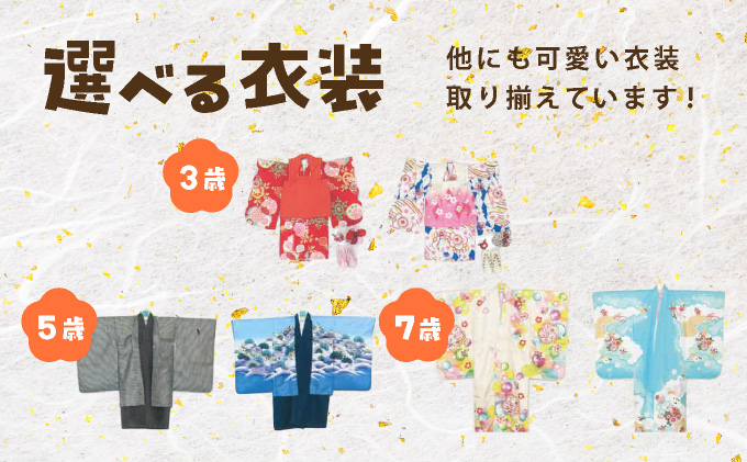 手ぶらで七五三　子ども記念日 家族イベント 記念体験 地域体験型返礼品 成長祝い 子ども 着物レンタル 和装体験