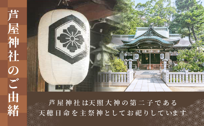 芦屋神社　挙式プラン　和の誓プラン［085-a002］芦屋神社 挙式プラン / 和の誓プラン / 神前式 プラン / 芦屋 神社婚 / 和婚 挙式 / 兵庫 神社 結婚式 / 芦屋 結婚式 プラン / 神社ウェディング