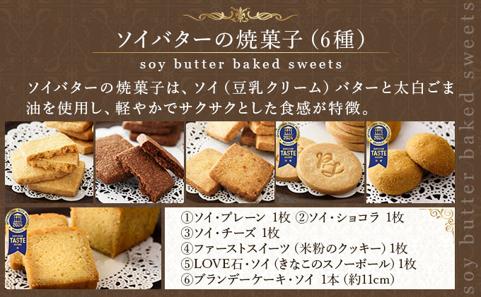 PT 国産バターと豆乳バター焼菓子詰合せ【086-a012】 | ケーキ お菓子 菓子 洋菓子 焼き菓子 おかし スイーツ おやつ プレゼント ギフト 手みやげ お土産