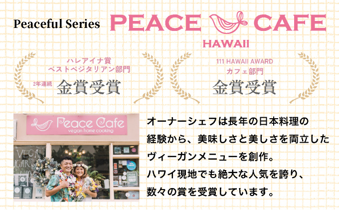 PEACEFUL GYOZA（ピースフルぎょうざ）ギフト3折セット (18個入り×3箱) | 餃子 プラントベース ヴィーガン Peace Cafe Hawaii 植物性 身体にやさしい おつまみ 兵庫県 芦屋市 冷凍 ギフト プレゼント [093-a002] 18個入り×3箱