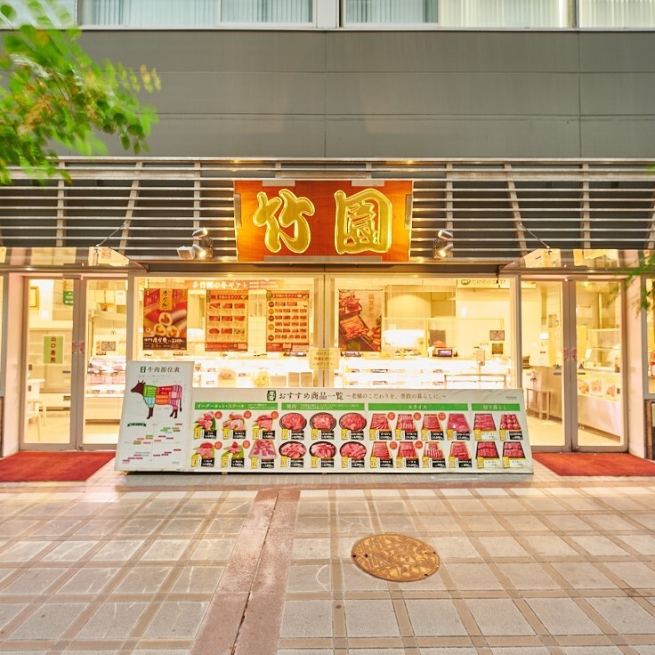 【あしや竹園】ミンコロセット 計10個 （西宮市・芦屋市共通返礼品）[054-a004]