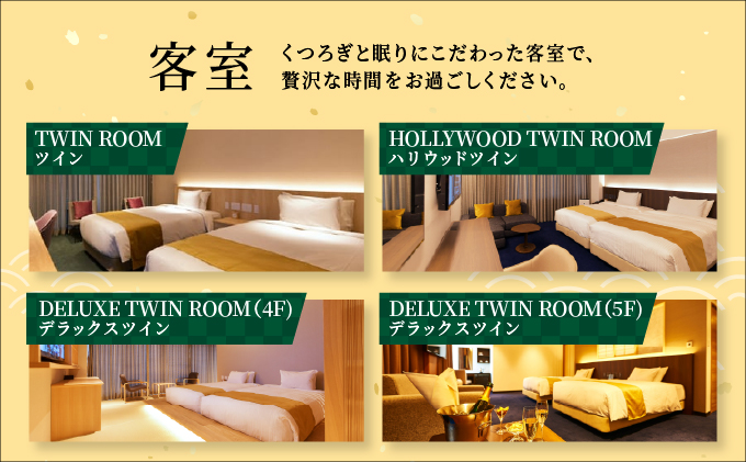 「ホテル竹園芦屋」ご宿泊券[056-a005]