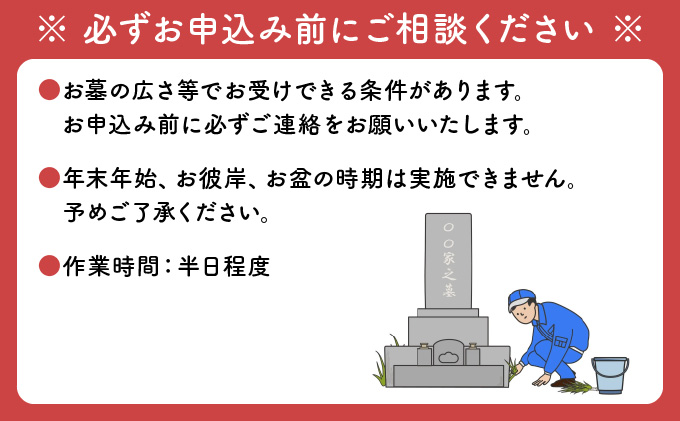 お墓の清掃サービス（清掃、献花、献香）[050-a005]