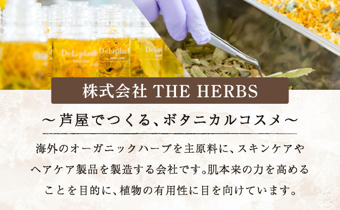 THE HERBS ボタニカルケア（ 化粧水 ・ バーム ）［ ローション スキンケア ハーブ 保湿 乾燥 ］[034-a002]