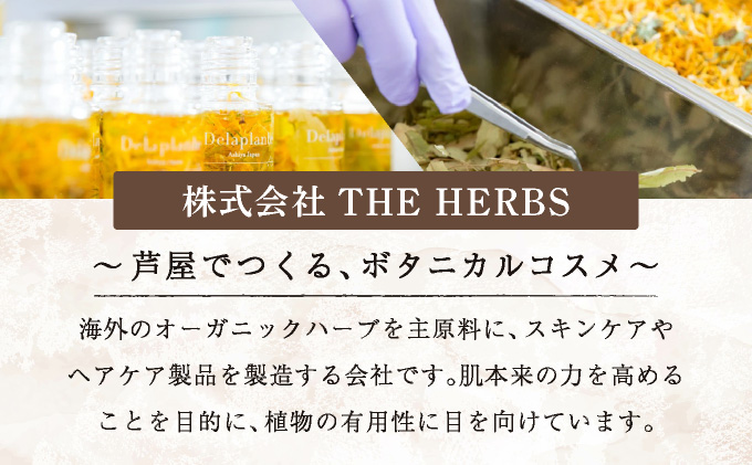 うねる・広がる・気になる髪のボリュームに 3ヶ月頭皮ケアセット［ THE HERBS ハーブ オーガニック シャンプー 頭皮 スカルプ ヘアケア ］[034-a003]