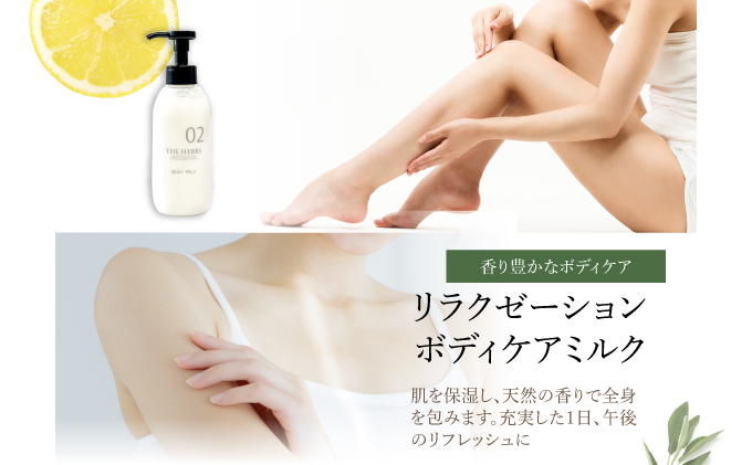 リラックスボディケアセット（ ボディウォッシュ ・ ボディミルク ）［ THE HERBS ボディソープ ボディシャンプー オーガニック ハーブ スキンケア ヘアケア ］[034-a004]